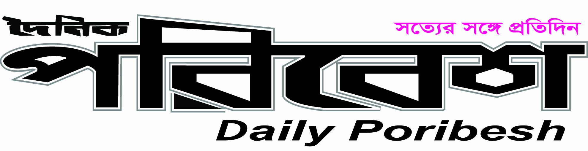 দৈনিক পরিবেশ